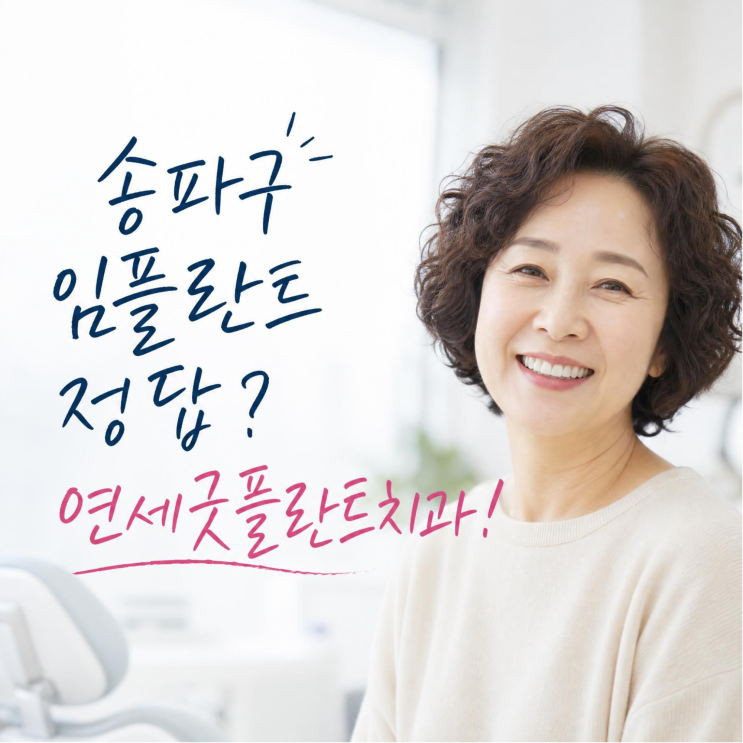 임신 & 출산 계획이 있는데 임플란트를 해도 될까요?