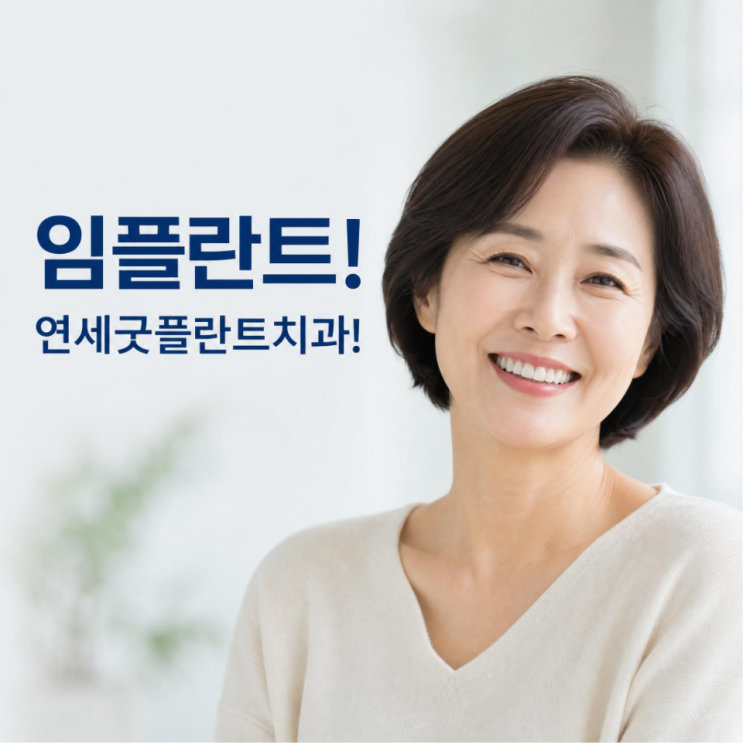임플란트 파노라마 vs 3D CT 차이점과 필수 검사 기준 총정리