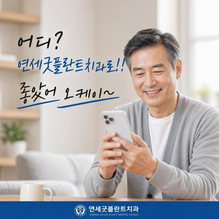 치과 치료가 무서운 사람은 임플란트 수술 불안을 어떻게 줄일 수 있나요?