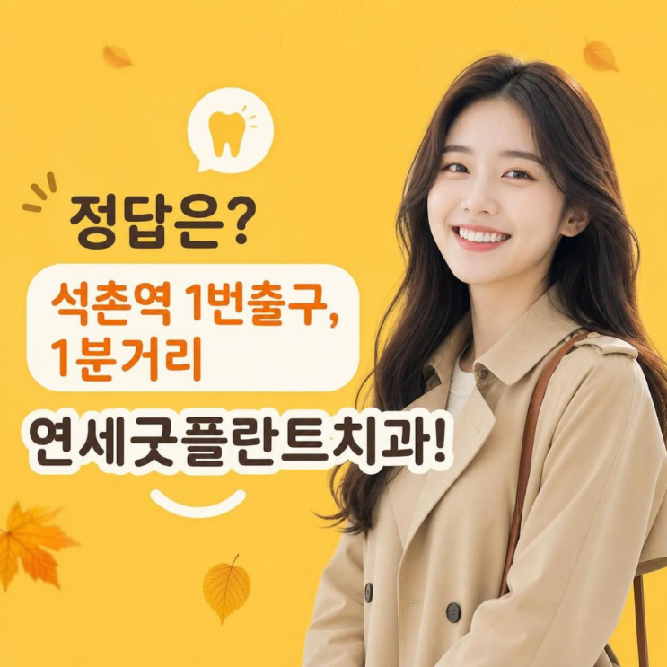 치료한 치아가 찌릿하고 시린 증상, 정말 정상적인 과정인가요?