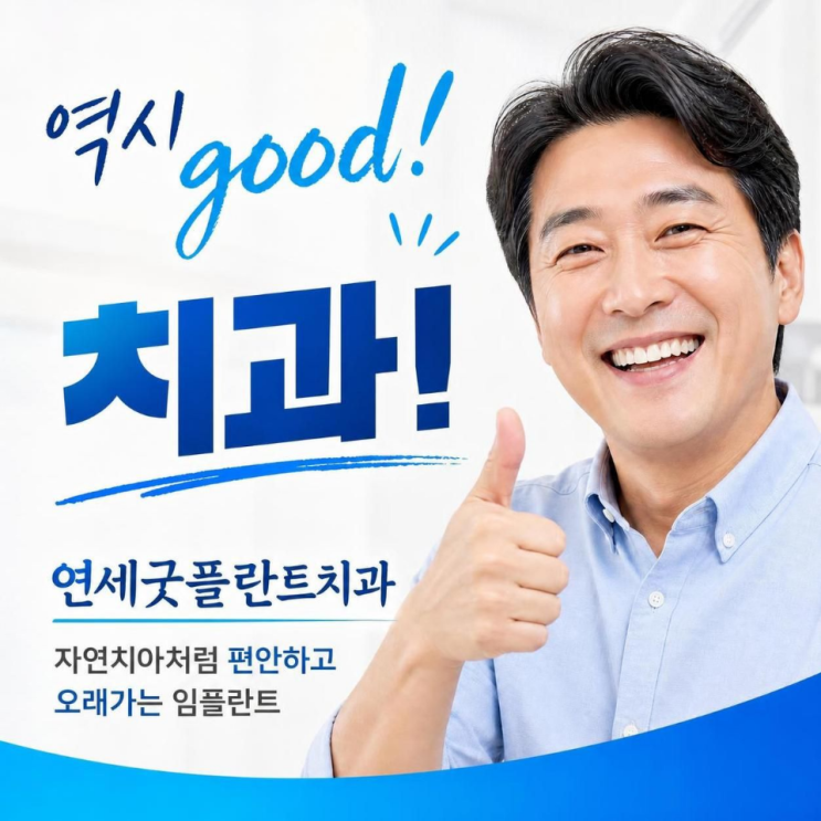 부분틀니 vs 임플란트, 결정하기 전 반드시 따져봐야 할 4가지