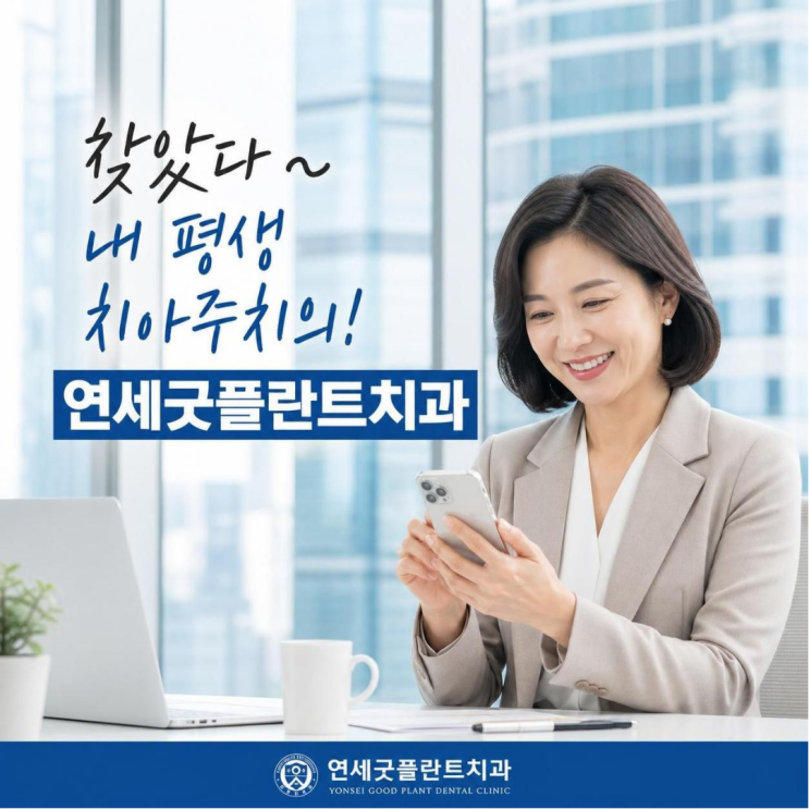 여러 개의 임플란트, 한 번에 다 심는 것보다 나누어 수술하는 편이 좋을까요?