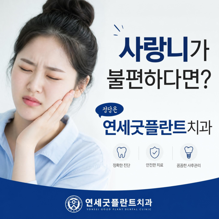 통증없는 사랑니, 발치해야 하나요?